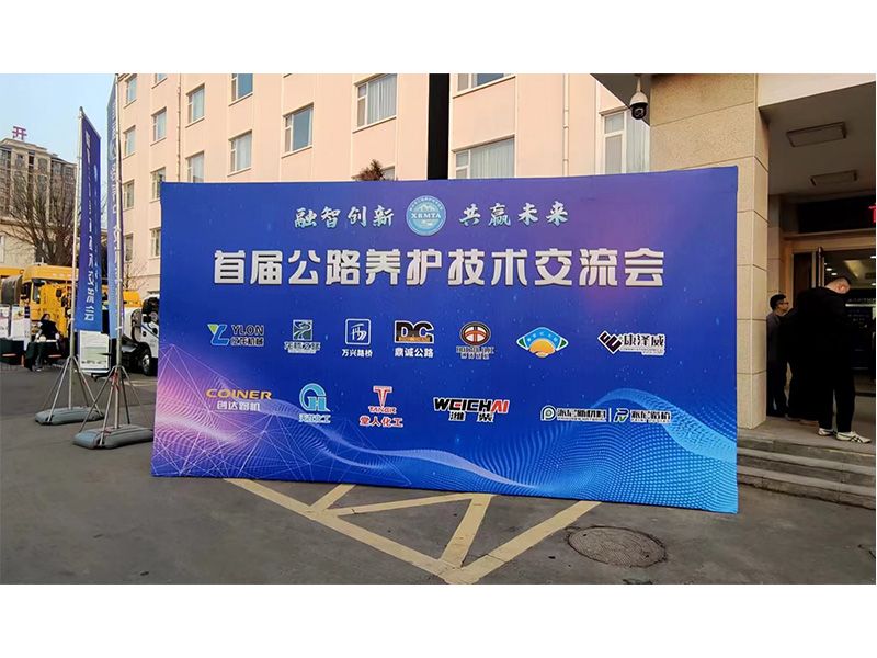 壹号娱乐机械参展新乡市首届公路养护手艺交流会